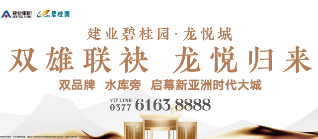 建业碧桂园·龙悦城
