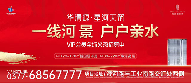 华清源星河天筑